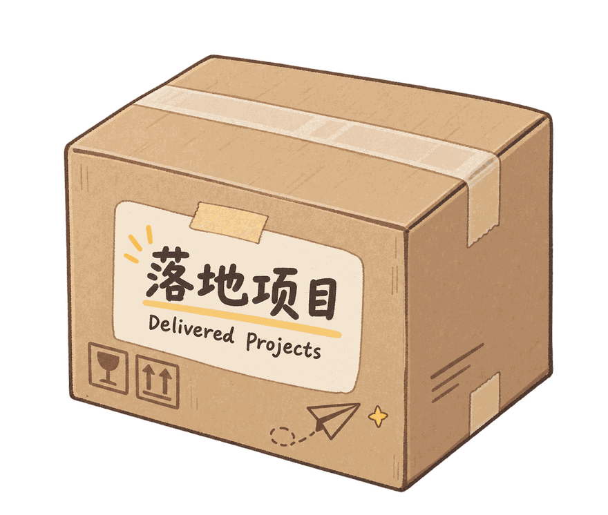落地项目